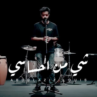 Shai Mn Ehsasi (New Version)