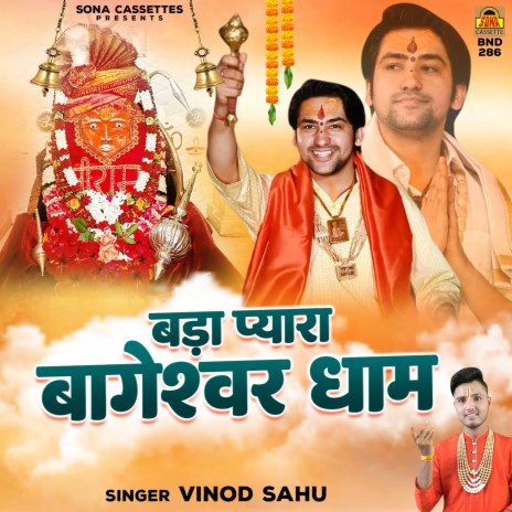 Bada Pyara Bageshwar Dhaam | Boomplay Music