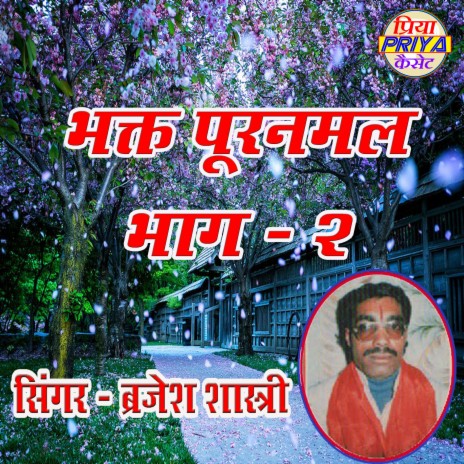 Bhakt Pooranmal Vol. 2