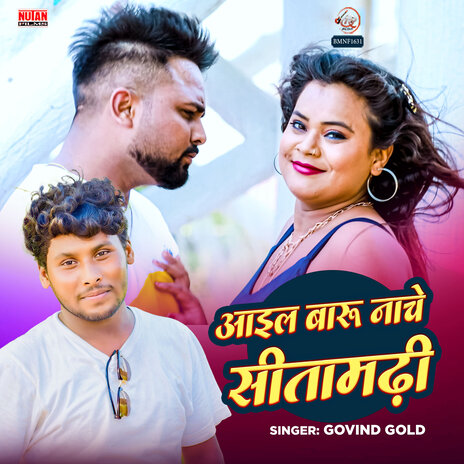 Aail Baru Nache Sitamarhi | Boomplay Music