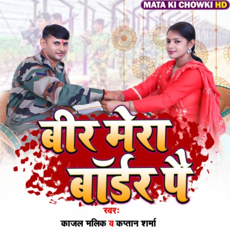 Bir Mera Border Pai ft. Kaptan Sharma | Boomplay Music