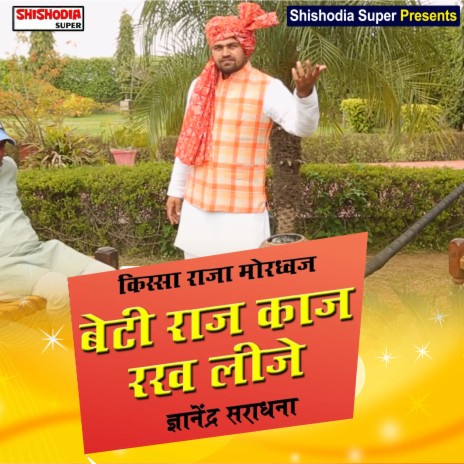 Beti raj kaj rakh leeje (Haryanvi) | Boomplay Music