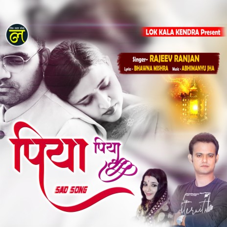 Piya Piya (Maithili) | Boomplay Music