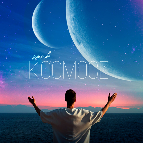 КТО В КОСМОСЕ | Boomplay Music