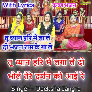 Tu Dhyan Hari Me Laga Le Do Bhajan Ram Ke Ga Le