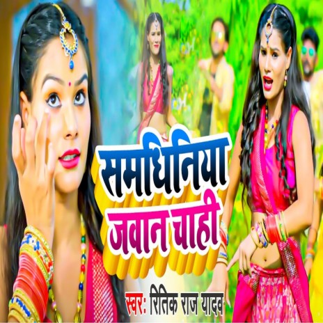 Samdhiniya Jawan Chahi (Khortha) | Boomplay Music