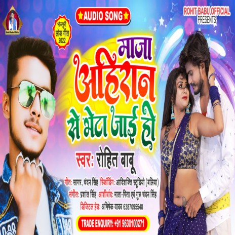 Maza Ahiraan Se Bheta Jaai Ho | Boomplay Music