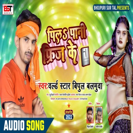 Pila Paani Frij Ke (Bhojpuri Song) | Boomplay Music