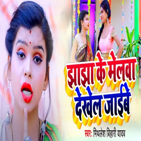 Jhajha Ke Melwa Dekhela Jaibe (Khortha) | Boomplay Music