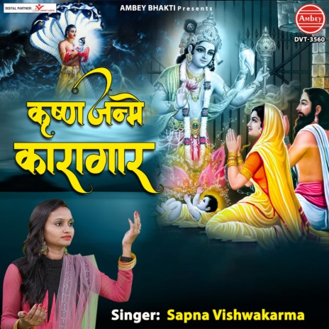 Krishan Janme Karagar | Boomplay Music