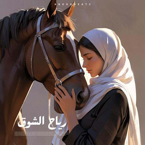 ريح هادئة (Calm Wind) | Boomplay Music