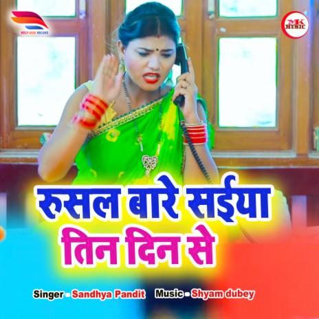 Rusal Bare Saiya Tin Din Se | Boomplay Music