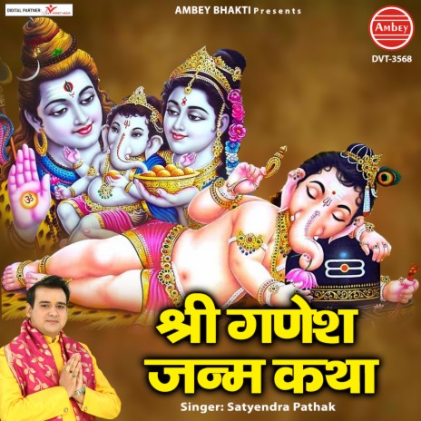 Shree Ganesh Janam Katha | Boomplay Music