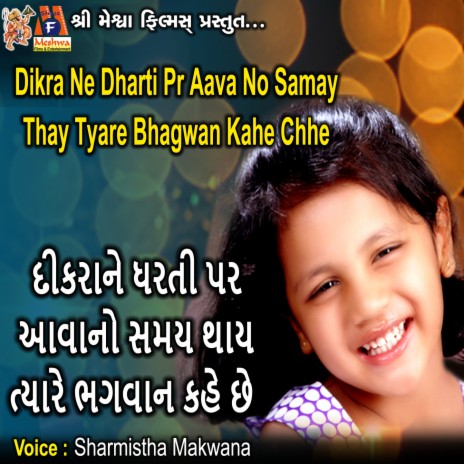 Dikra Ne Dharti Pr Aava No Samay Thay Tyare Bhagwan Kahe Chhe | Boomplay Music