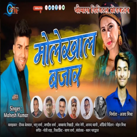 Molekhal Bajar (Pahadi) | Boomplay Music