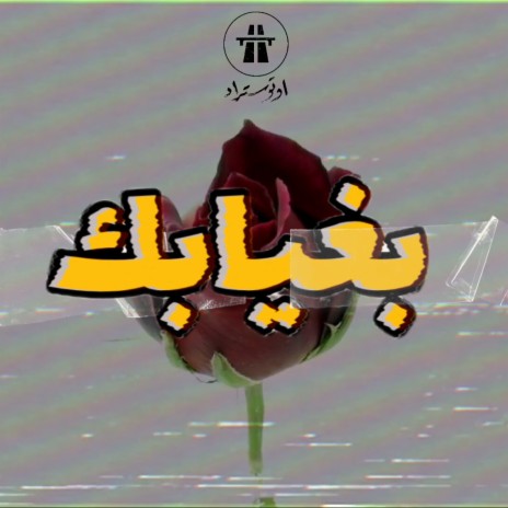 Beghyabek | Boomplay Music