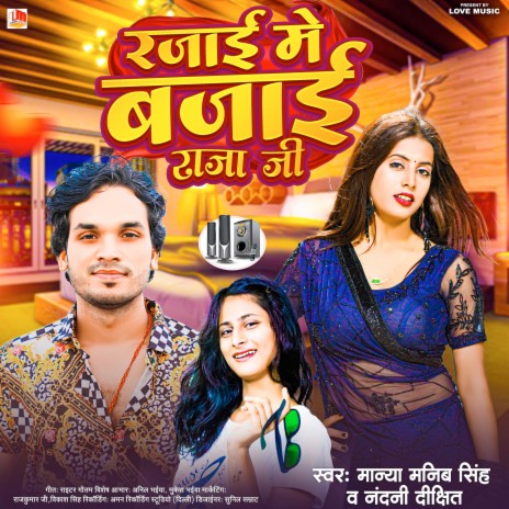 Rajai Me Bajai Raja Ji (Bhojpuri) ft. Nandani Dixit | Boomplay Music