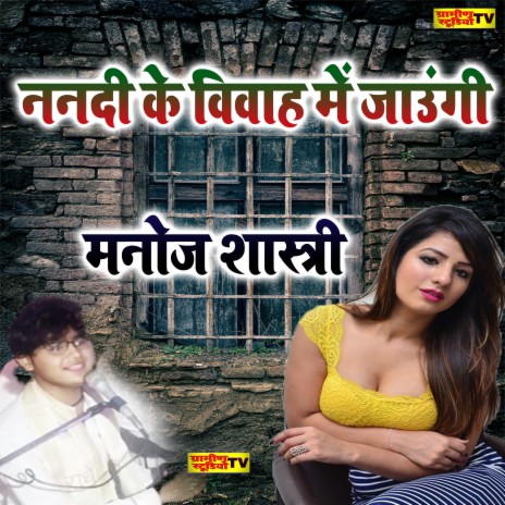 Nanadi Ke Vivah Main Jaungi Dj Pe Dhum Machaungi | Boomplay Music