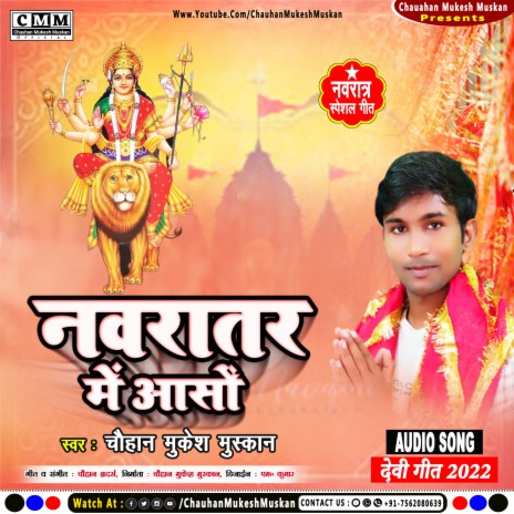 Navratar Me Aason (Bhojpuri)