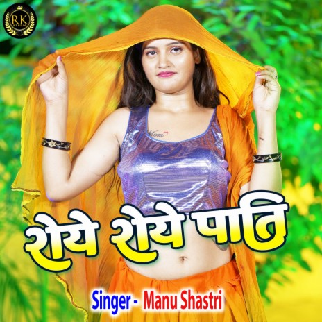 Roye Roye Paati. (Hindi) | Boomplay Music