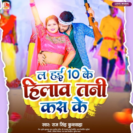 La Hai 10 Ke Hilaw Tani Kas Ke (Bhojpuri) | Boomplay Music