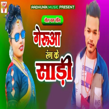 Geruaa Rang ke Sadi | Boomplay Music