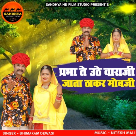 Prabha Te Uthe Varaji Jata Thakar Mobji | Boomplay Music