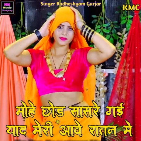 Mohe Chhod Sasre Gyi Yaad Mere Aave Ratan Mai (Rasiya) | Boomplay Music
