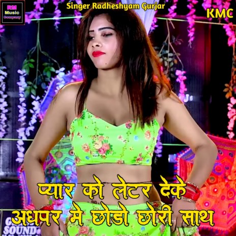 Payar Ko Letter Deke Ad Par Mai Chodo Saat (Rasiya)