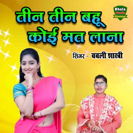 Teen Teen Bahu Koi Mat Lana | Boomplay Music