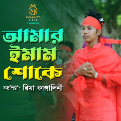 Amr Imam Shoke (Jari) | Boomplay Music