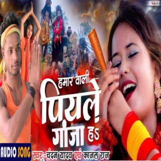 Hamar Wali Piyale Ganja Ha (Bhojpuri)