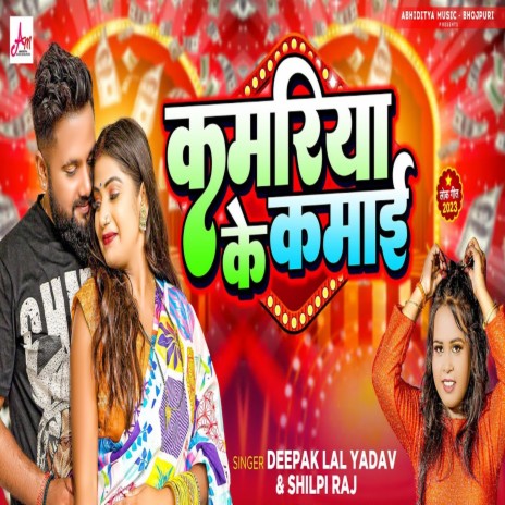 Kamariya Ke Kamai ft. Deepak Lal Yadav | Boomplay Music
