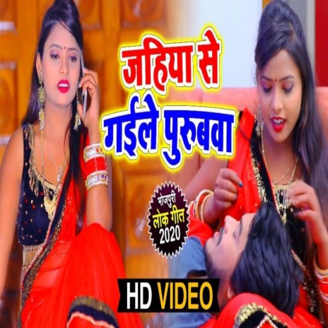 Jahiya Se Gaile Purubwa (Dhobi Geet 2022) ft. Khusboo Raj