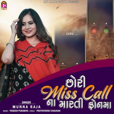 Chori Miss Call Na Marati Phonemaa | Boomplay Music