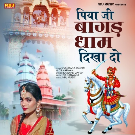 Piya Ji Bagad Dhaam Dikha Do ft. Ds Narwan | Boomplay Music