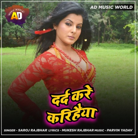 Dard Kare Karihaiya Me ft. saroj Rajbhar | Boomplay Music