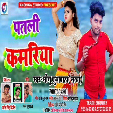 Patali Kamriya (Bhojpuri Song) | Boomplay Music