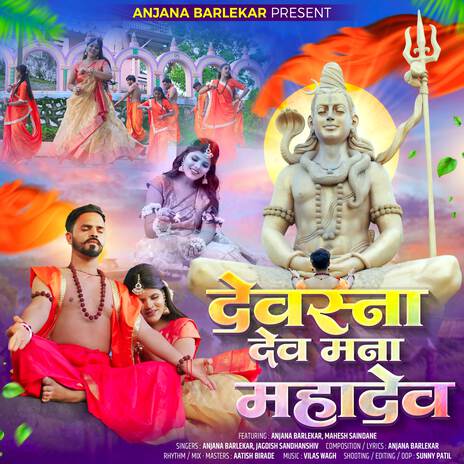 Devasna Dev Mana Mahadev ft. Jagdish Sandhanshiv & Mahesh Saidane | Boomplay Music