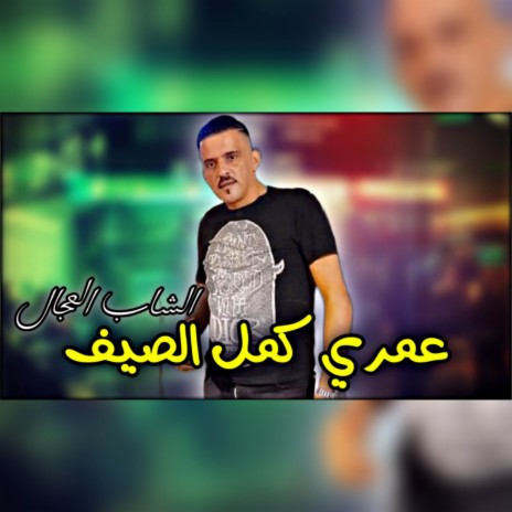 Omri Sayf Kmal | Boomplay Music