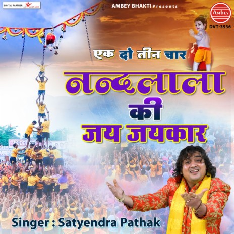 Ek Do Teen Chaar Nandlala Ki Jay Jay Kar | Boomplay Music