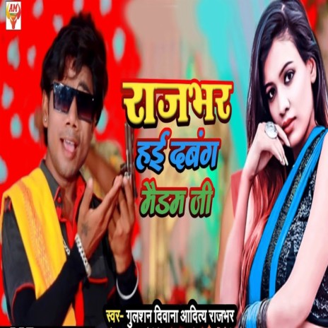Rajbhar Hai Dabang Maidam Ji ft. Aditya Rajbhar | Boomplay Music