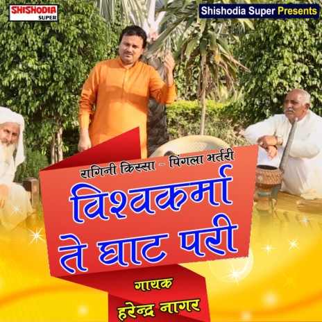 Vishkarma te ghat pari mera (Haryanvi) | Boomplay Music