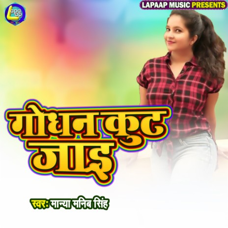 Godhan Kuta Jai | Boomplay Music