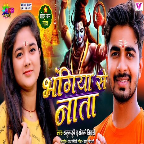 Bhangiya Se Nata ft. Atul Dubey | Boomplay Music