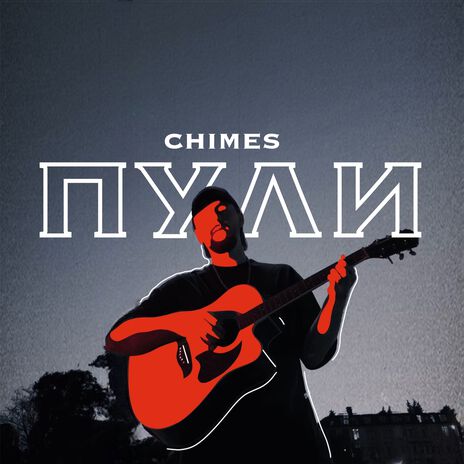 Пули | Boomplay Music