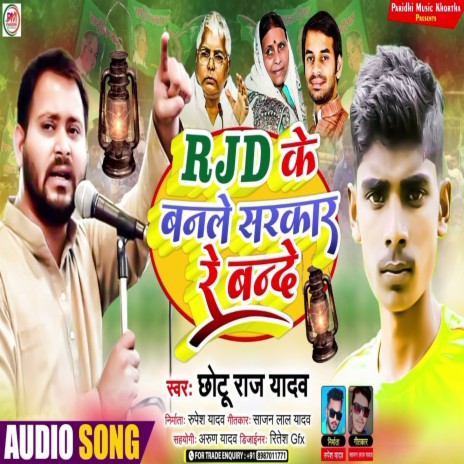 Rjd Ka Banla Sarker Re Bande (Maghi) | Boomplay Music