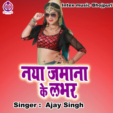 Naya Jmana Ke Lover (Bhojpuri Song)