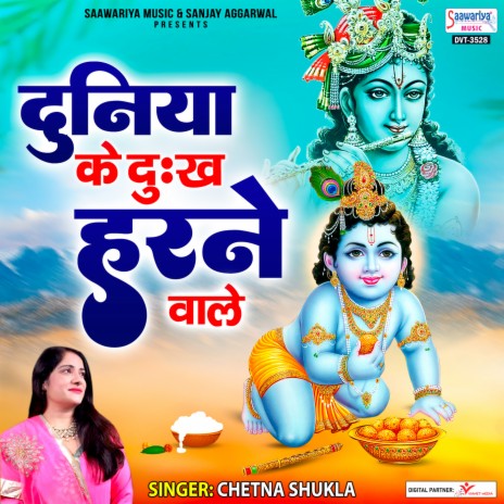 Duniya Ke Dukh Harne Wale | Boomplay Music