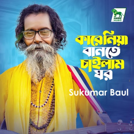 Kare Nia Bante Chailam Ghor | Boomplay Music